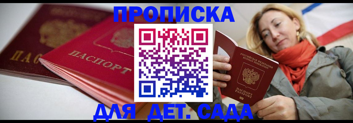 прописка в Кореновске