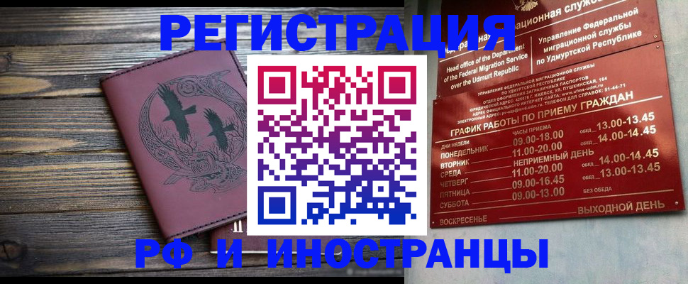 временная прописка в Кореновске