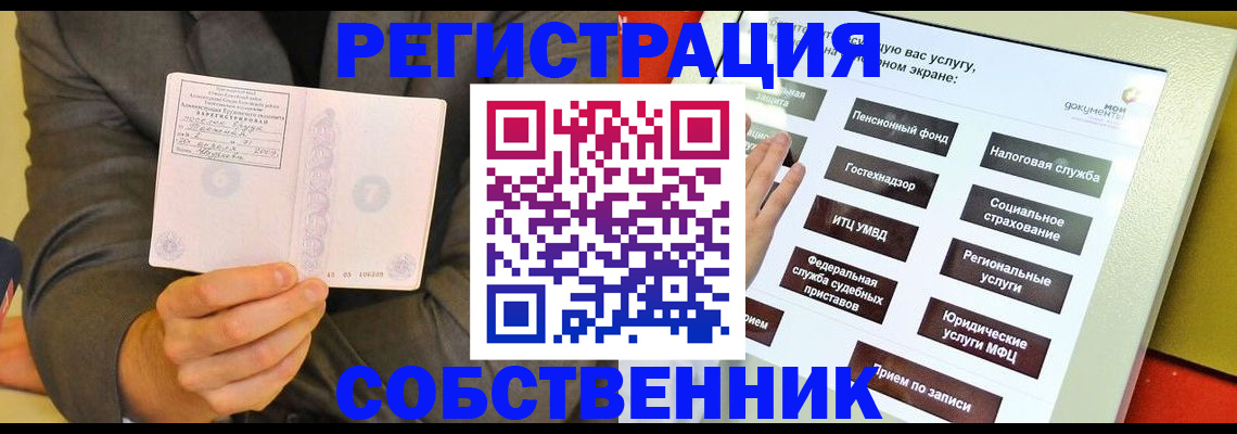 прописка регистрация в Кореновске